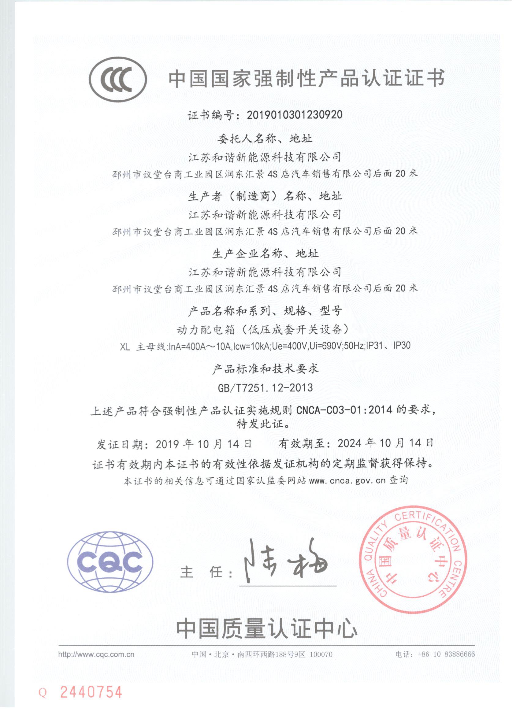 動力配電箱產(chǎn)品認(rèn)證證書