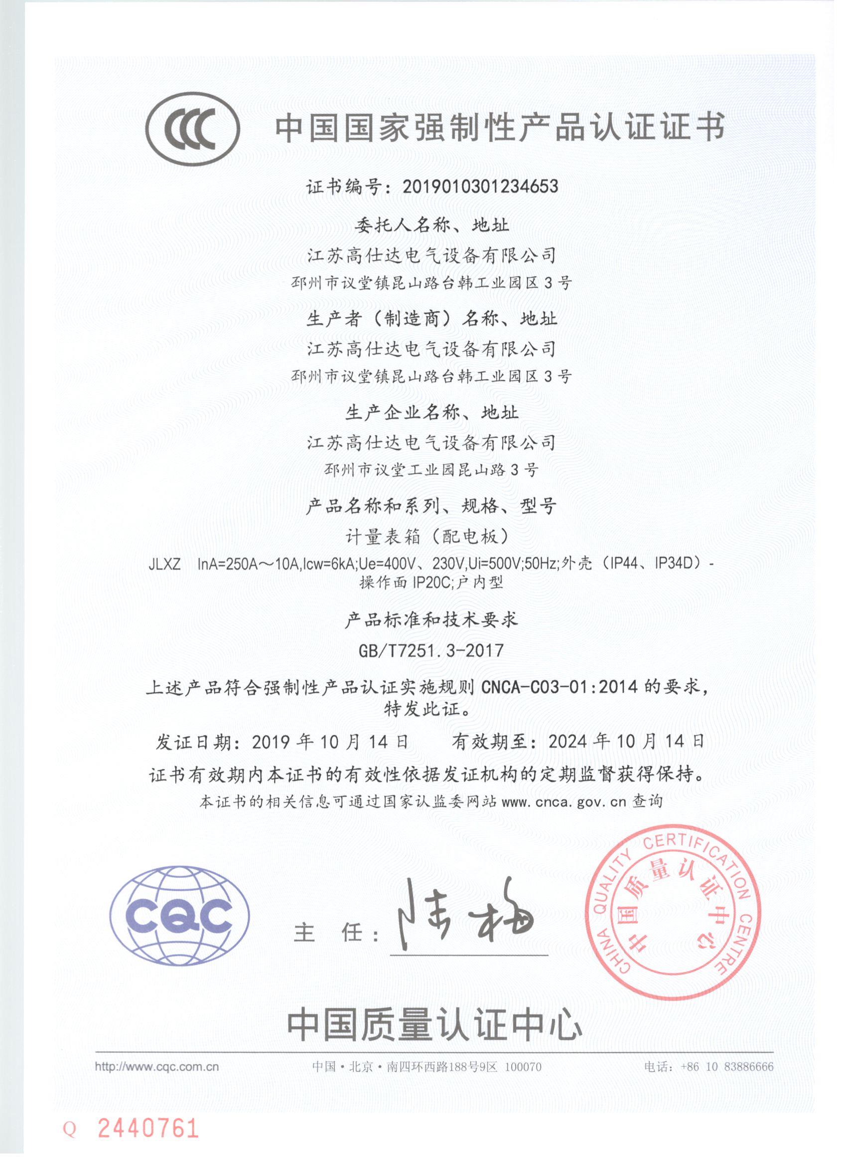 計量表箱