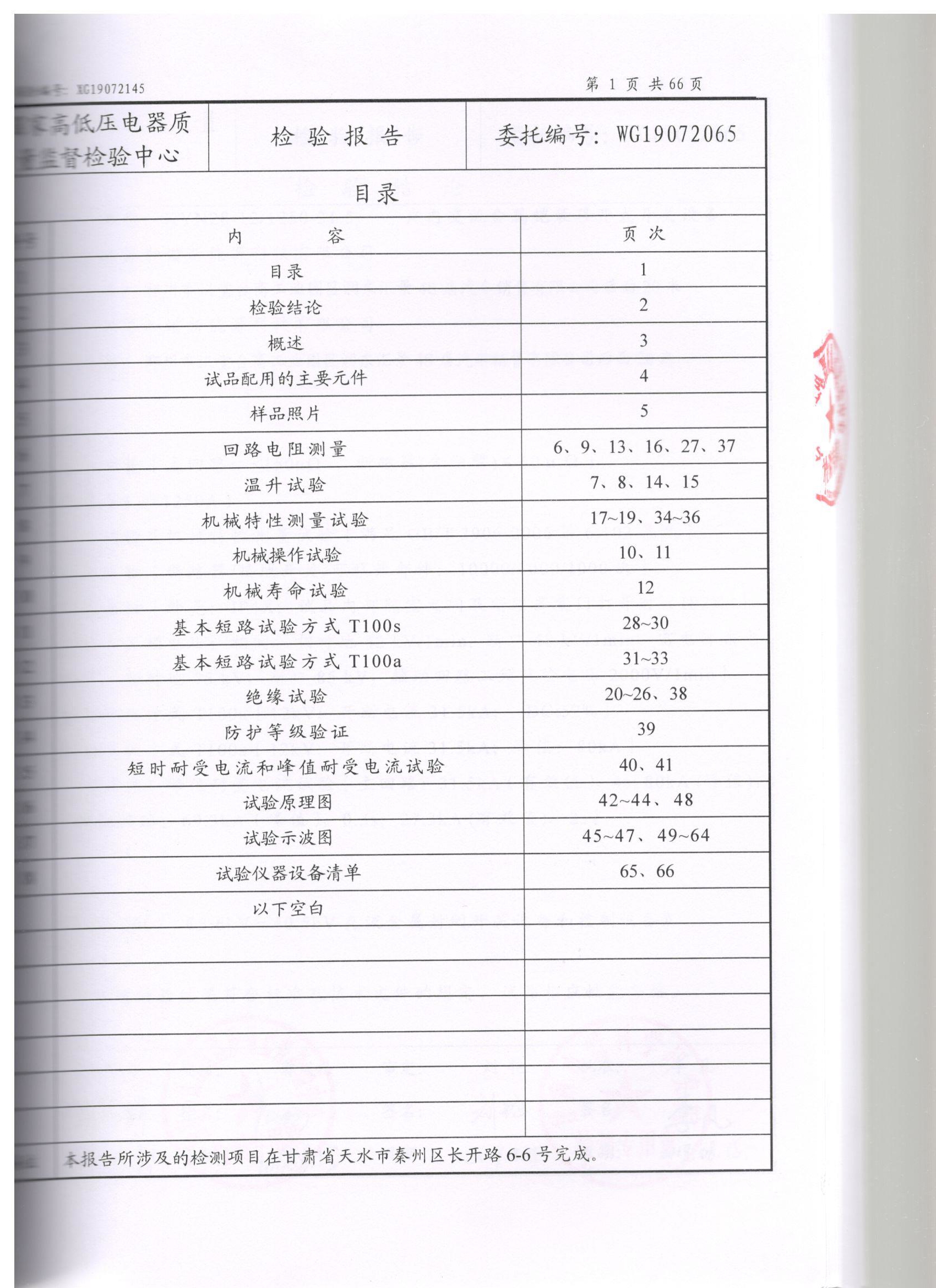 KYN28高壓中置柜檢驗報告