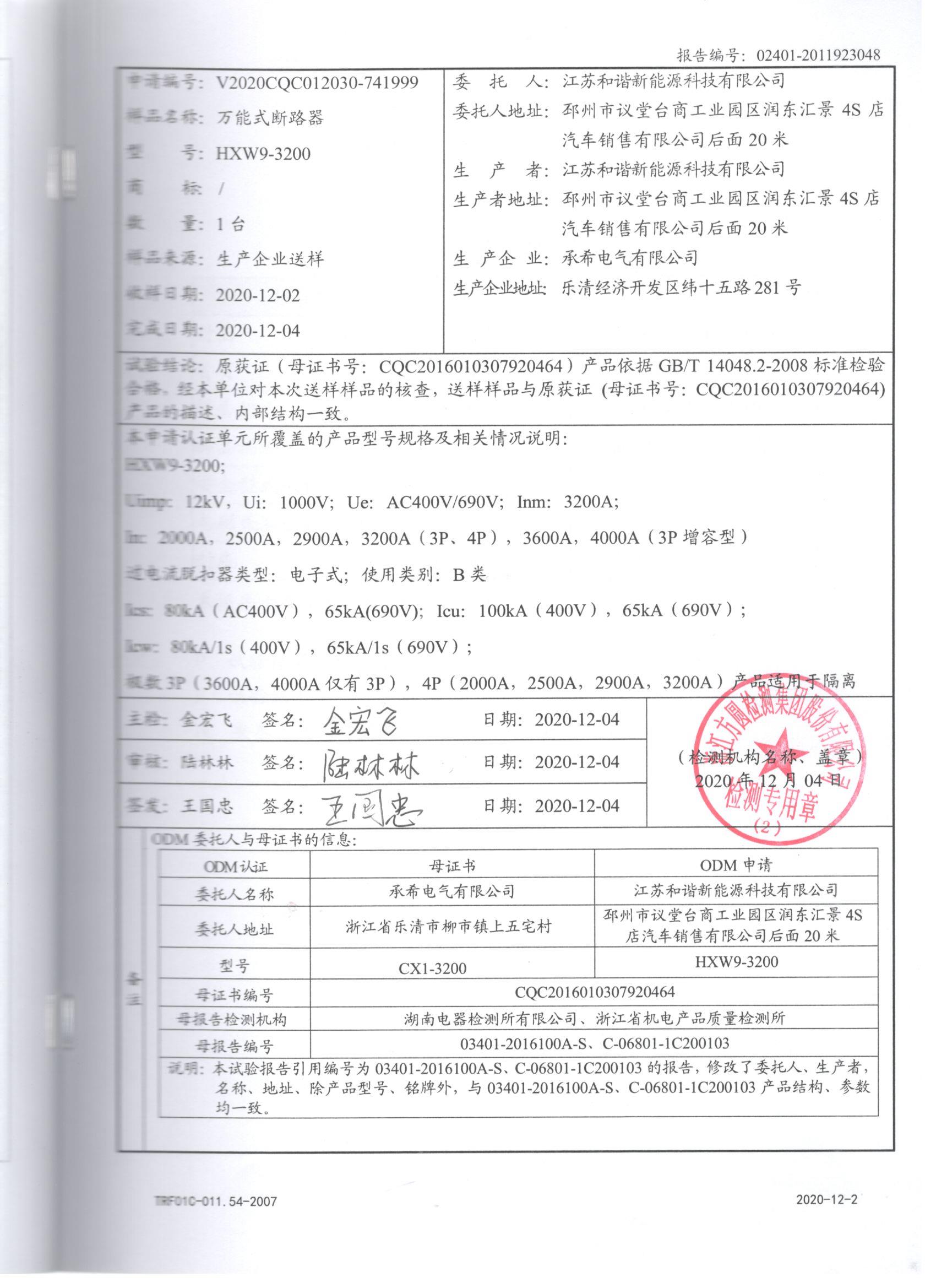 萬能斷路器檢驗(yàn)報(bào)告